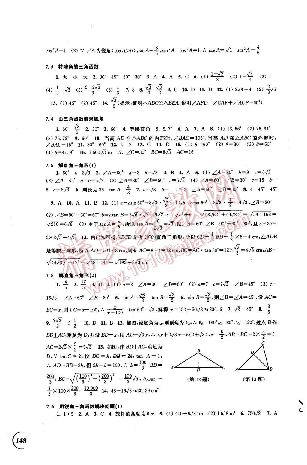 2016年同步练习九年级数学下册苏科版江苏科学技术出版社 第6页