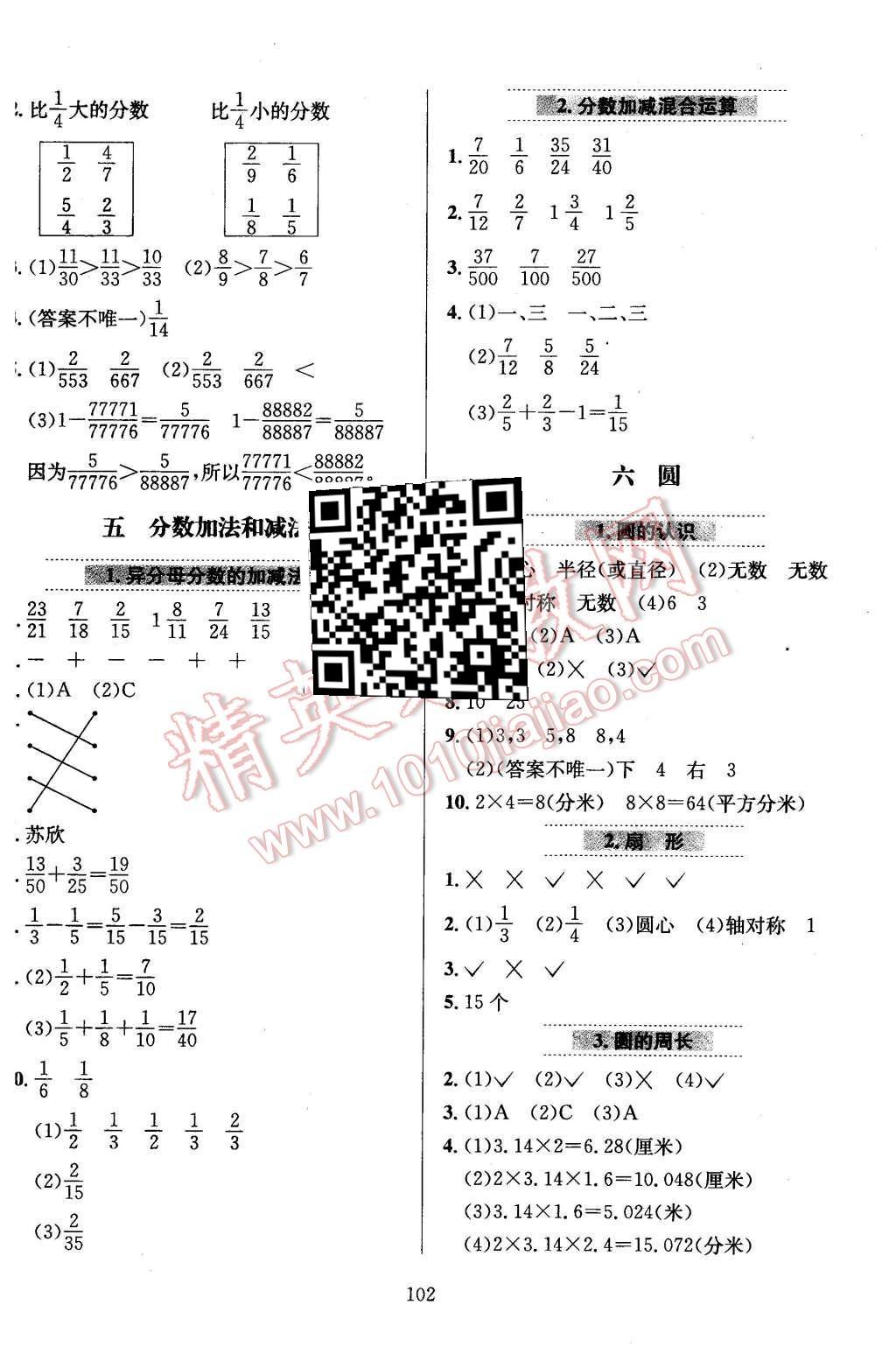 2016年小学教材全练五年级数学下册江苏版 第6页