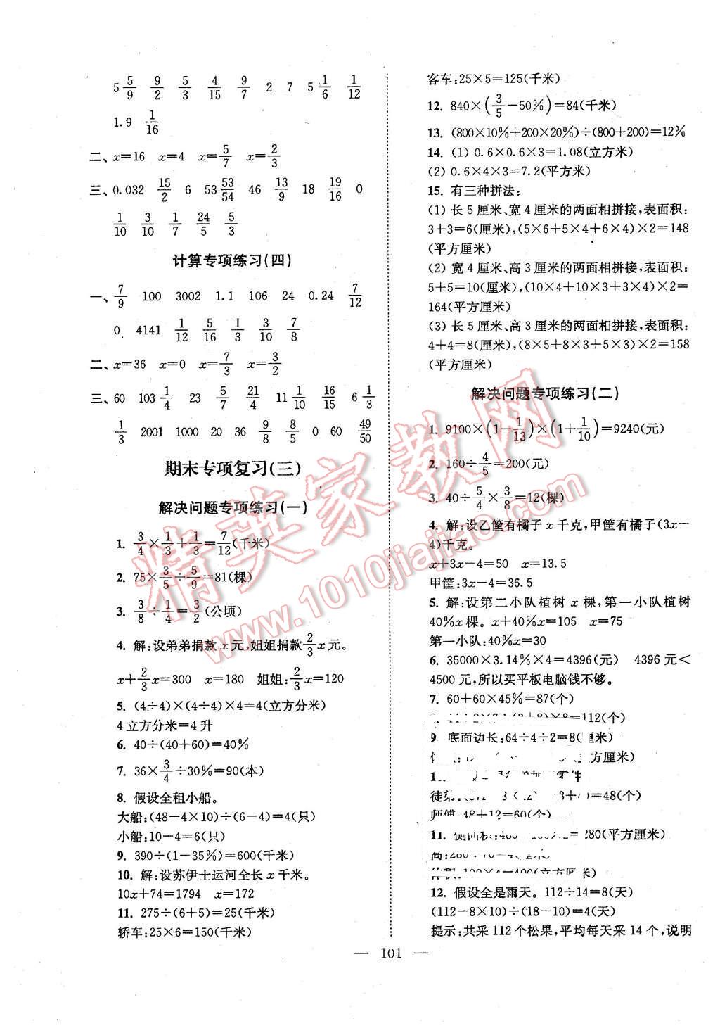 2015年超能學(xué)典各地期末試卷精選六年級數(shù)學(xué)上冊江蘇版 第9頁