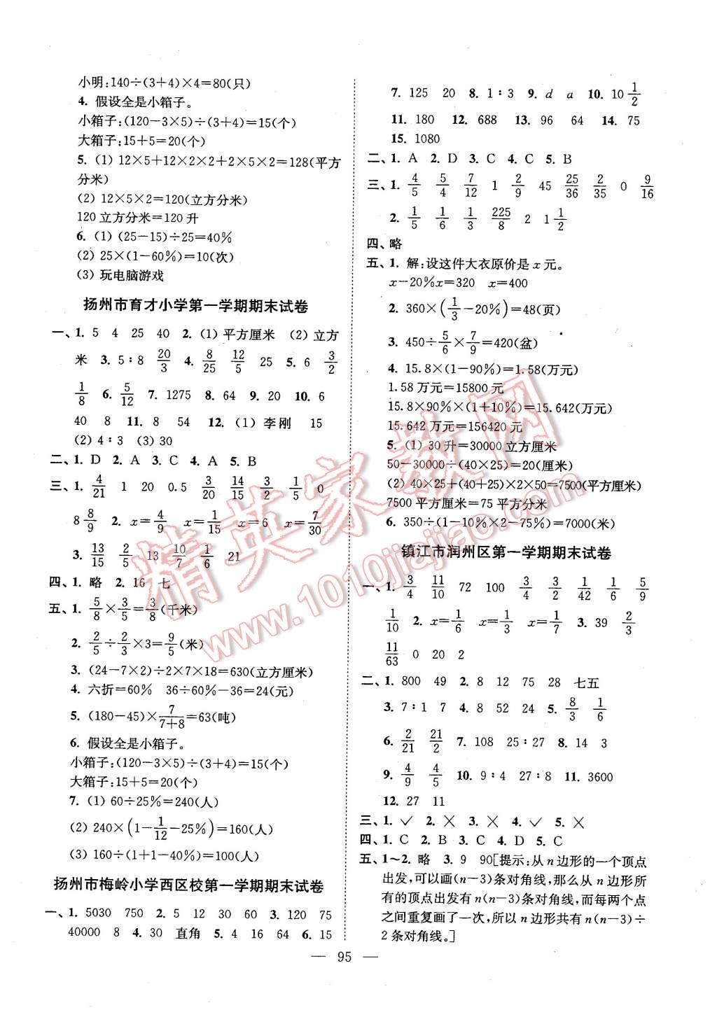 2015年超能學(xué)典各地期末試卷精選六年級數(shù)學(xué)上冊江蘇版 第3頁