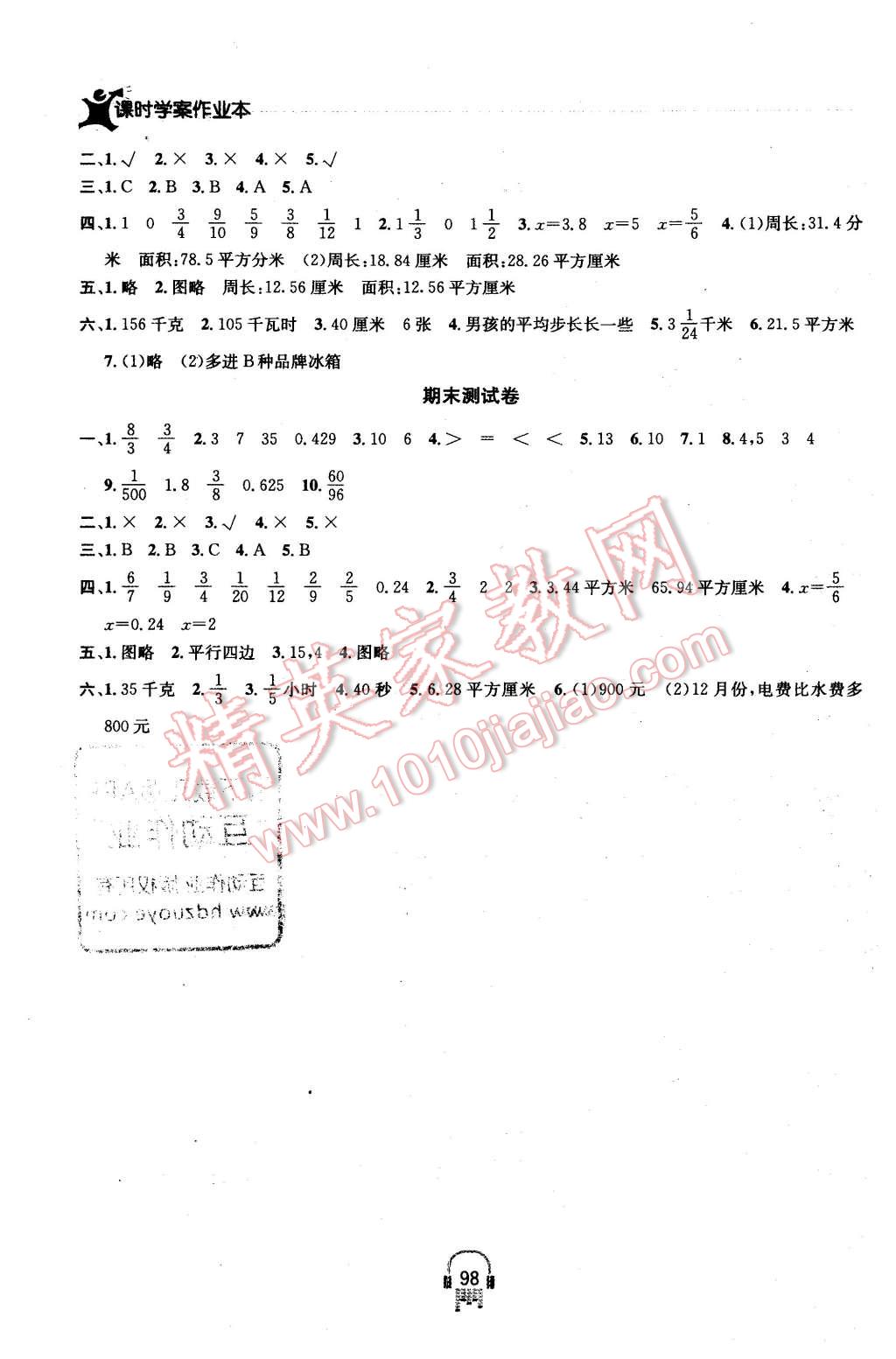 2016年金鑰匙課時(shí)學(xué)案作業(yè)本五年級(jí)數(shù)學(xué)下冊(cè)江蘇版 第14頁