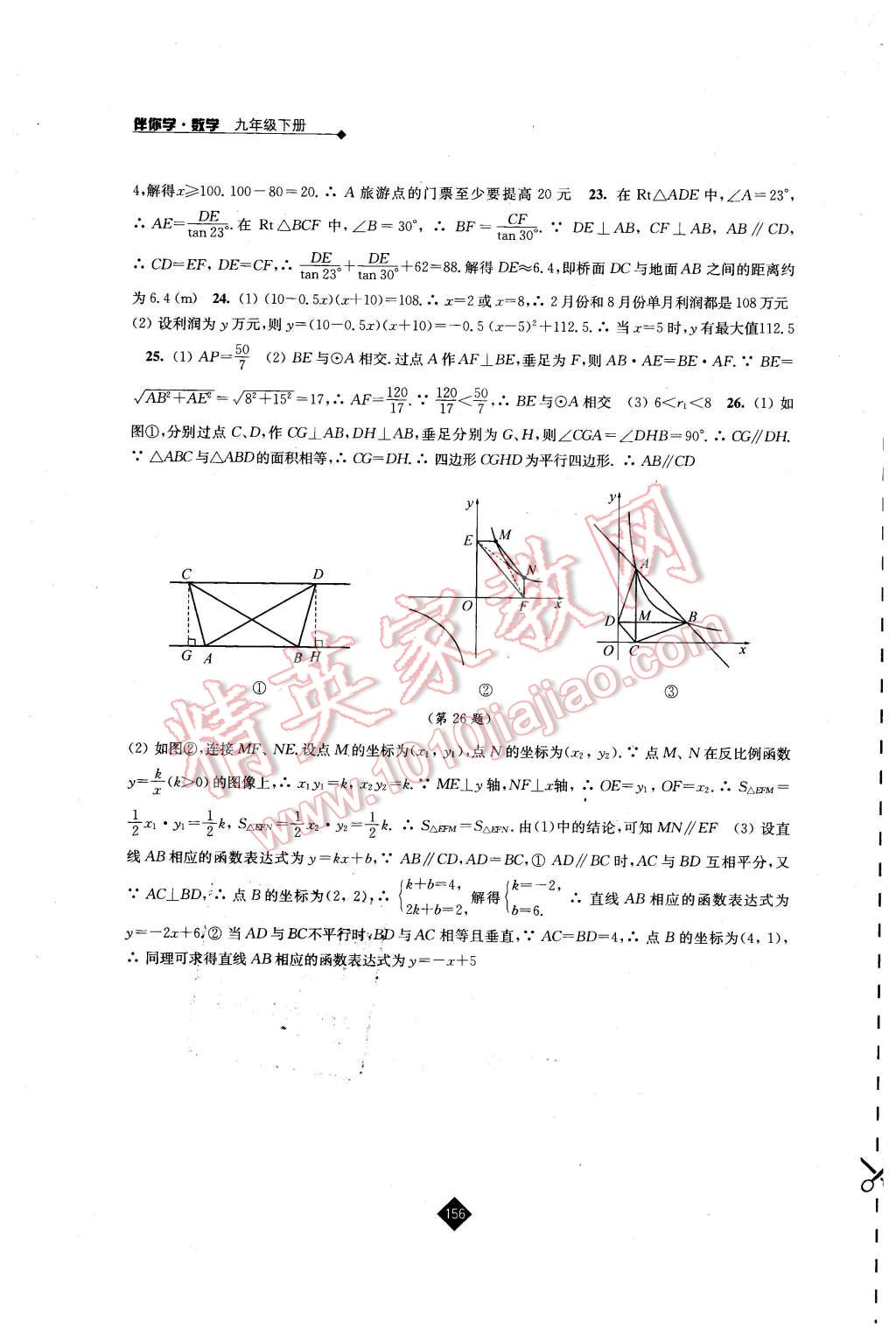 2016年伴你學(xué)九年級數(shù)學(xué)下冊蘇科版 第24頁