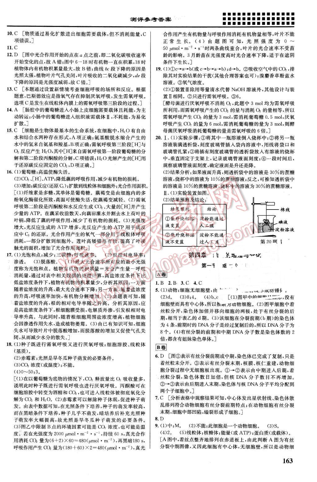 2016年重難點手冊高中生物必修1浙科版 第9頁