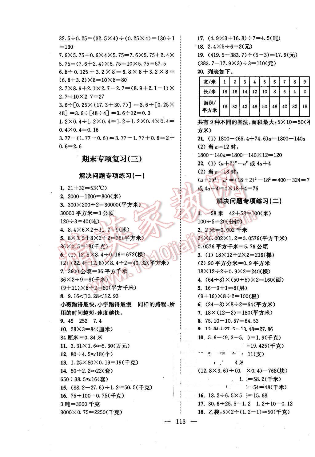 2015年超能學(xué)典各地期末試卷精選五年級(jí)數(shù)學(xué)上冊(cè)江蘇版 第9頁(yè)