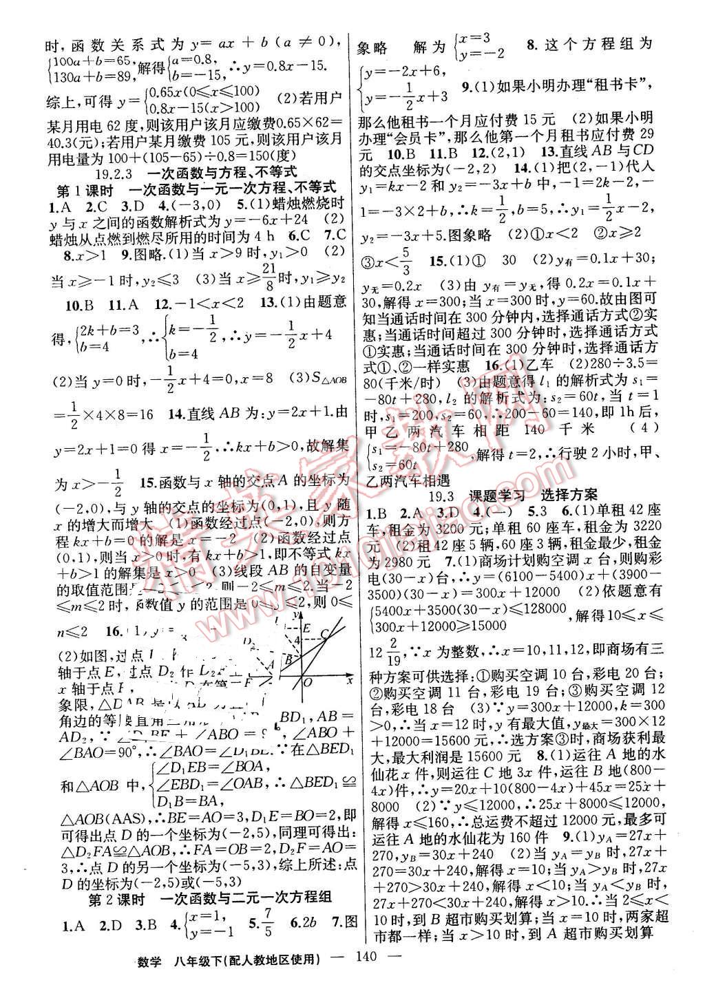 2016年黄冈100分闯关八年级数学下册人教版 第10页