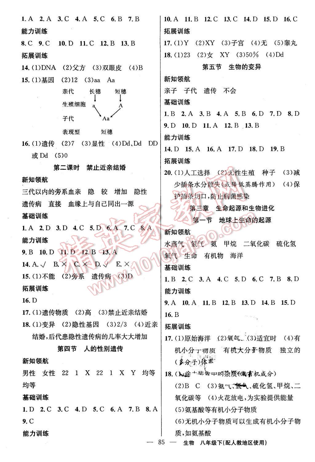 2016年黄冈100分闯关八年级生物下册人教版 第3页