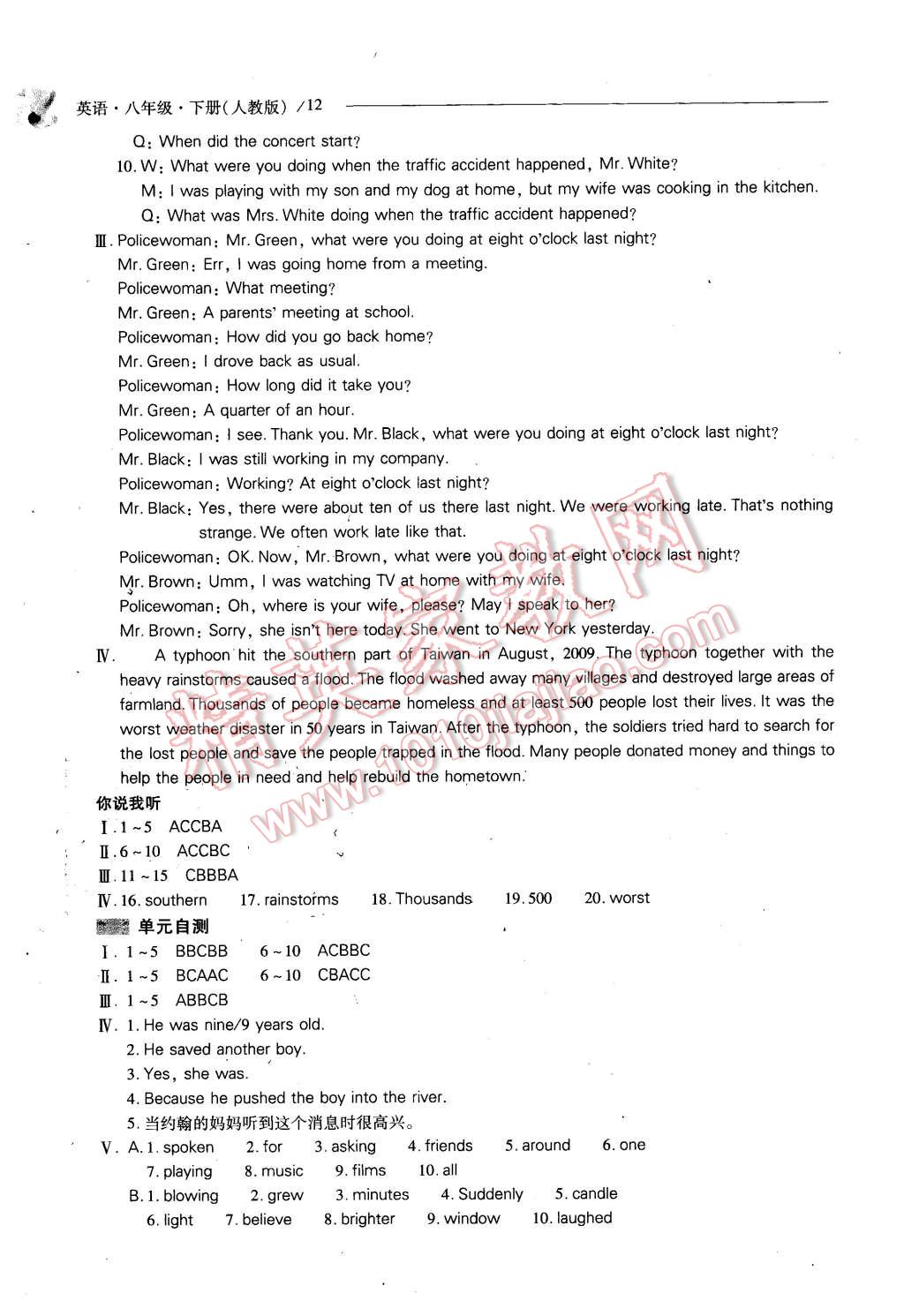 2016年新课程问题解决导学方案八年级英语下册人教版 第12页