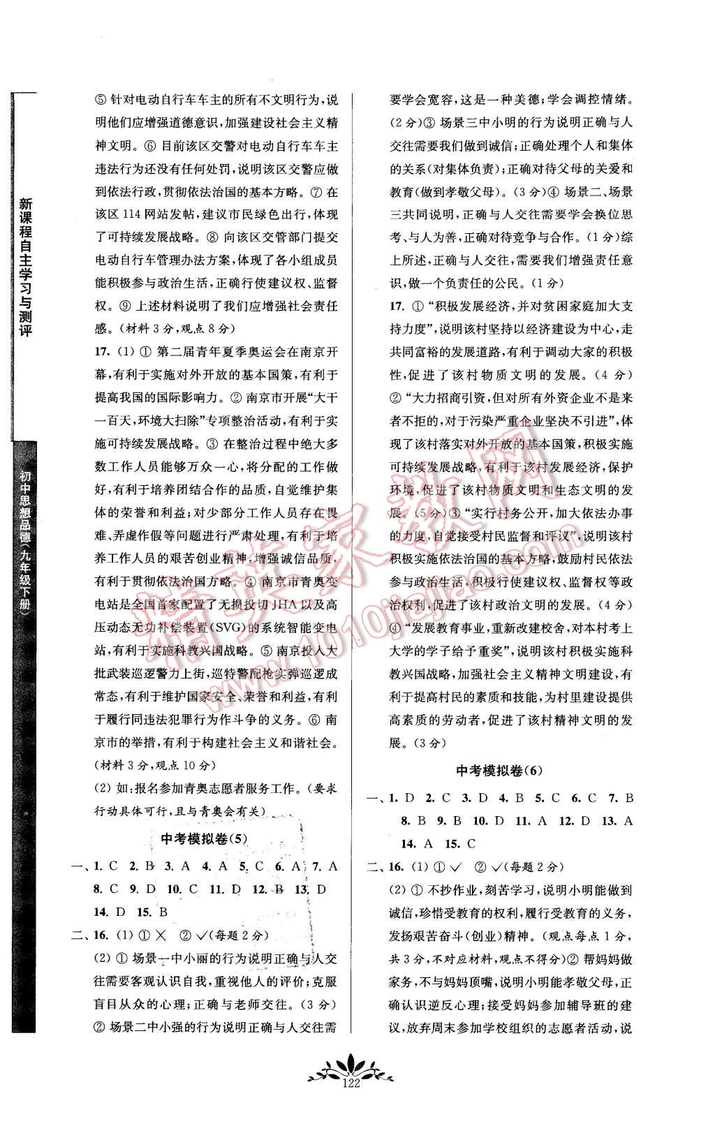 2016年新课程自主学习与测评初中思想品德九年级下册人教版 第14页