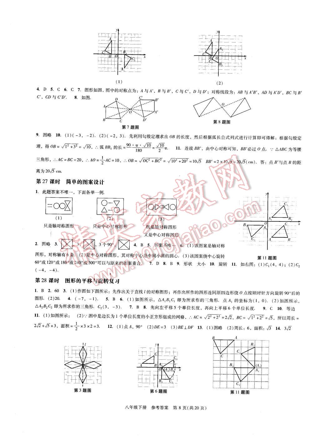 2016年深圳金卷初中数学课时作业AB本八年级下册 第8页