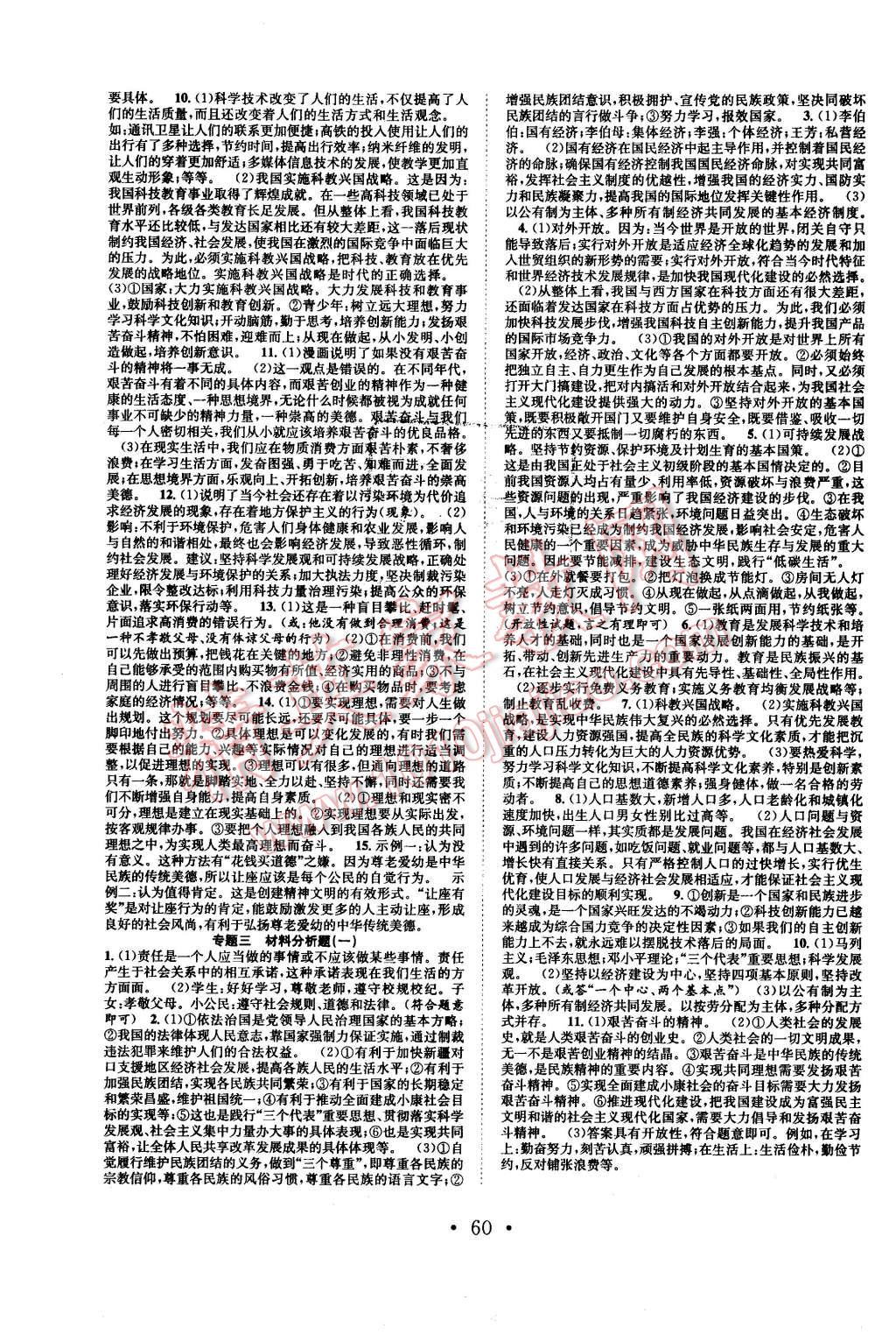 2016年贏在假期期末加寒假九年級(jí)思想品德人教版 第2頁