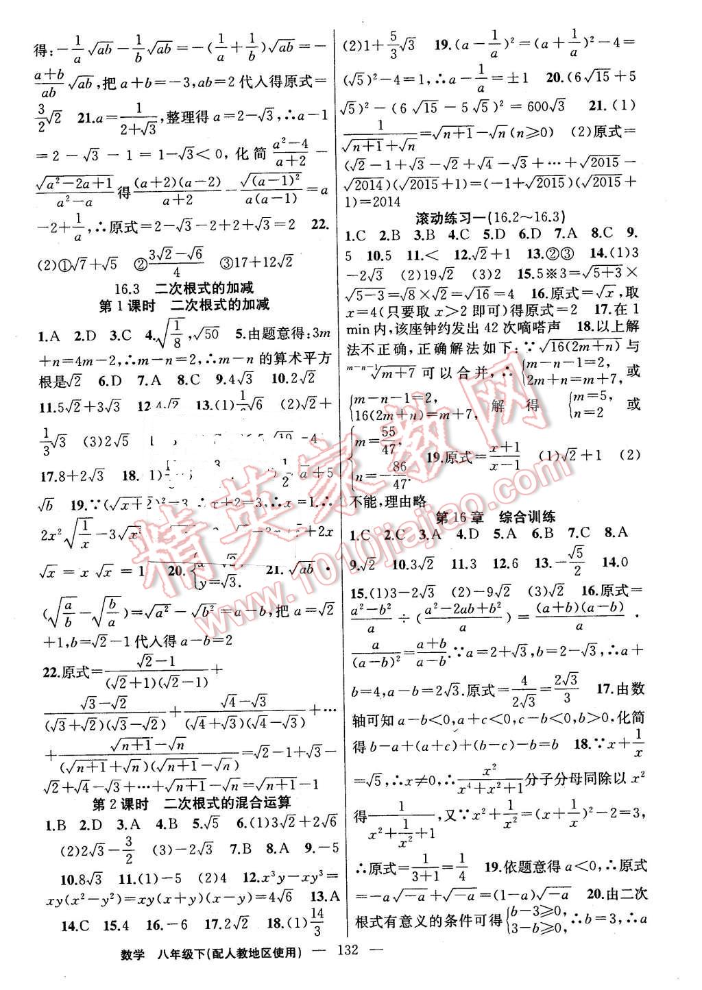 2016年黄冈100分闯关八年级数学下册人教版 第2页