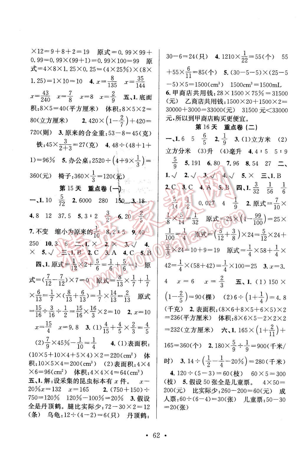 2016年贏在假期期末加寒假六年級數(shù)學(xué)蘇教版 第4頁