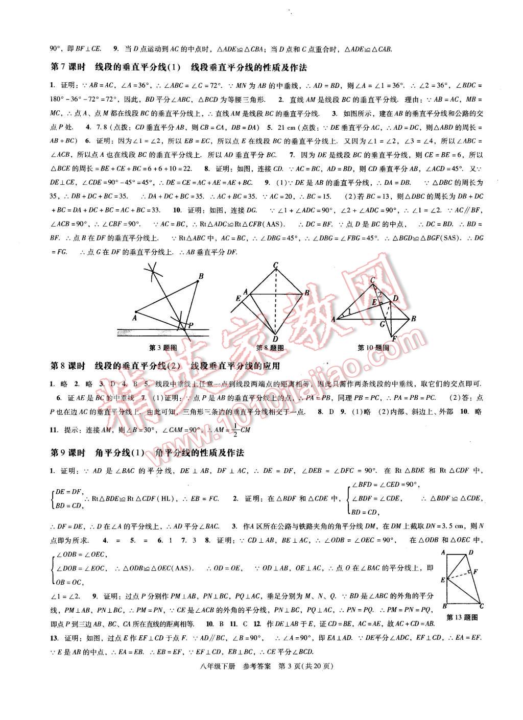 2016年深圳金卷初中数学课时作业AB本八年级下册 第3页