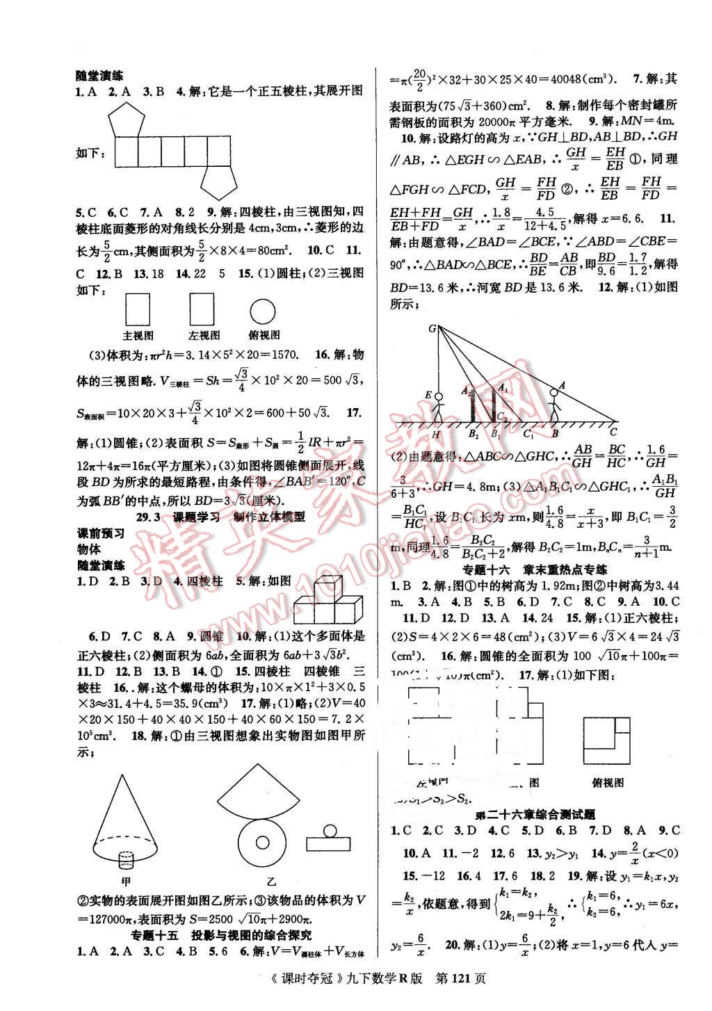 2016年课时夺冠九年级数学下册人教版 第13页