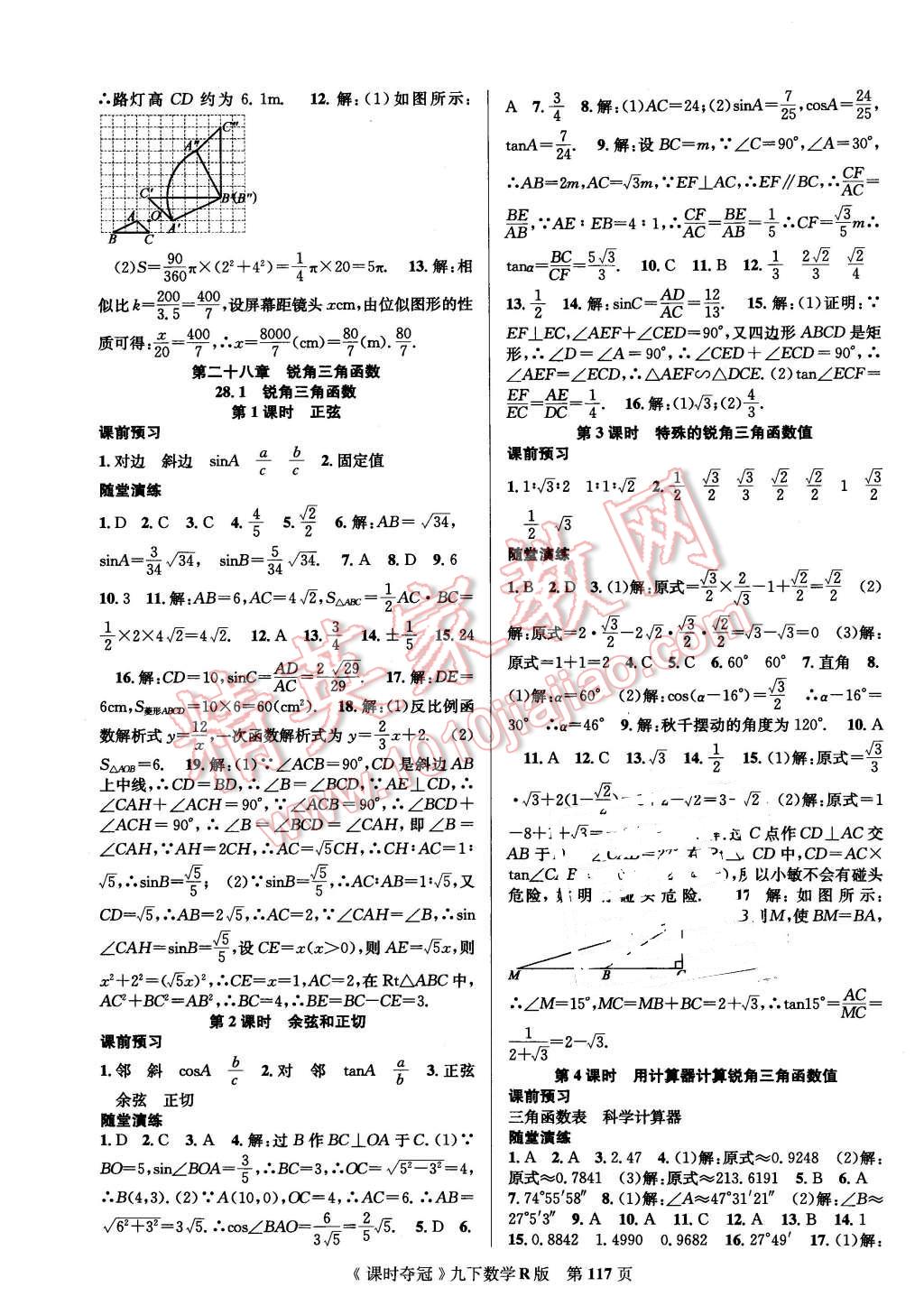 2016年课时夺冠九年级数学下册人教版 第9页