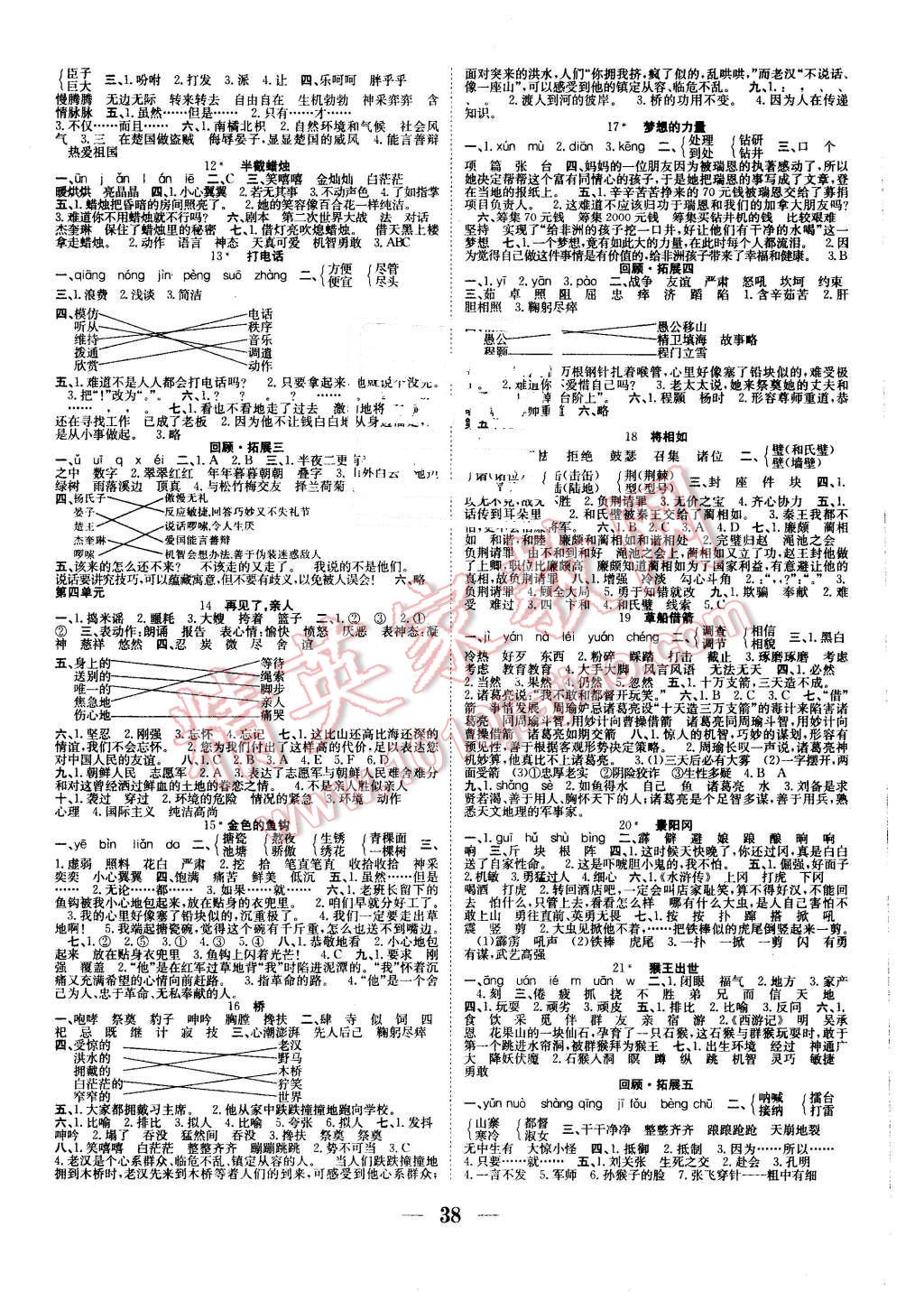 2016年赢在课堂课时作业五年级语文下册人教版 第2页