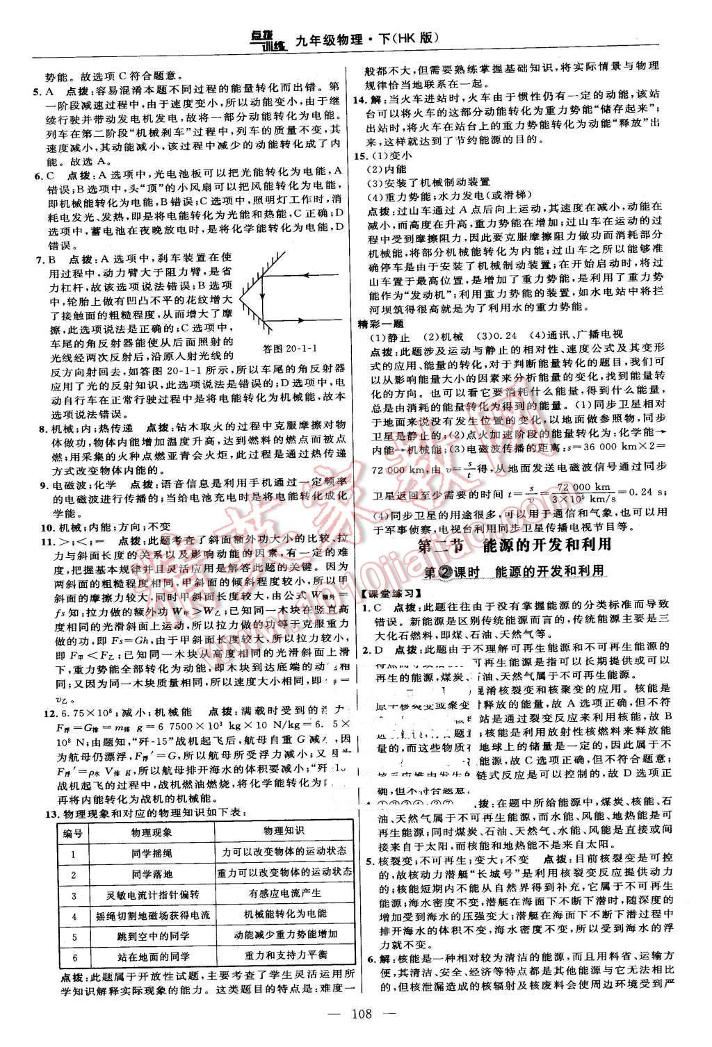 2016年點(diǎn)撥訓(xùn)練九年級(jí)物理下冊(cè)滬科版 第18頁(yè)