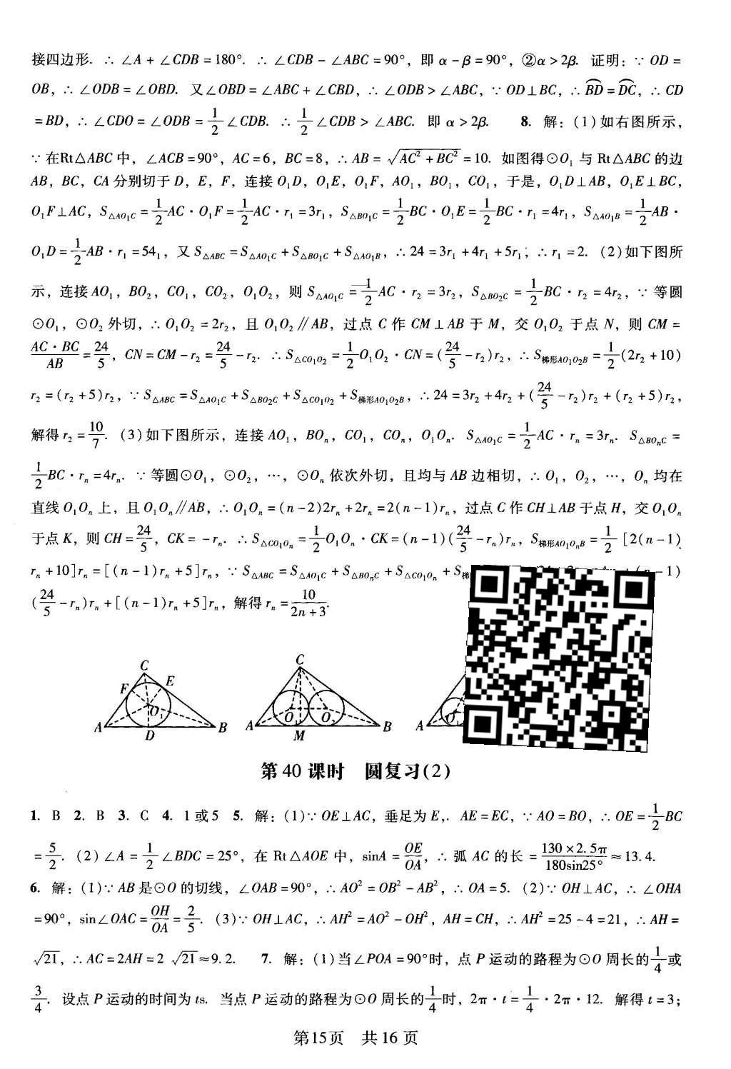 2016年深圳金卷初中數(shù)學(xué)課時(shí)作業(yè)AB本九年級(jí)下冊(cè) 階段性測(cè)試卷第38頁(yè)