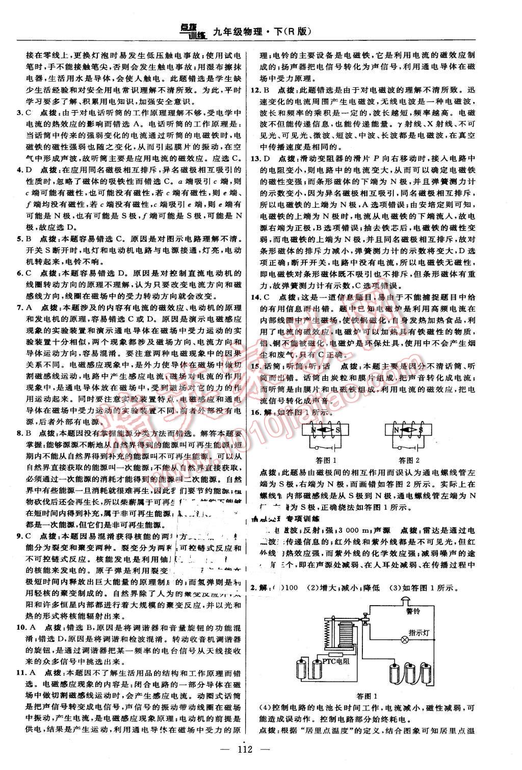 2016年點(diǎn)撥訓(xùn)練九年級(jí)物理下冊(cè)人教版 第22頁(yè)