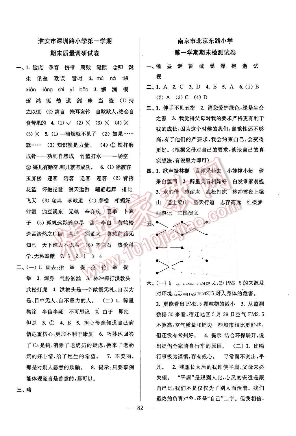 2015年超能学典各地期末试卷精选五年级语文上册江苏版 第2页