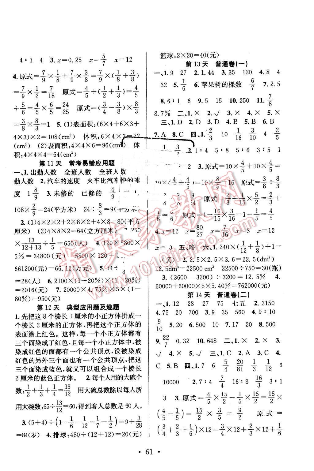 2016年贏在假期期末加寒假六年級(jí)數(shù)學(xué)蘇教版 第3頁(yè)