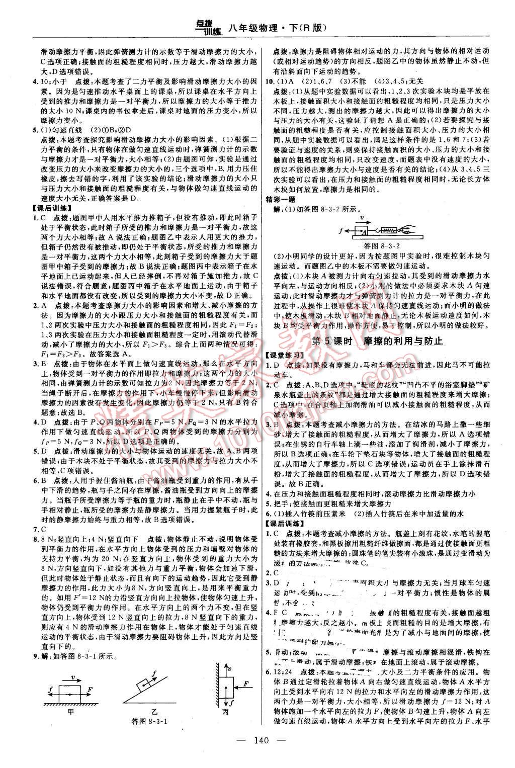 2016年点拨训练八年级物理下册人教版 第14页