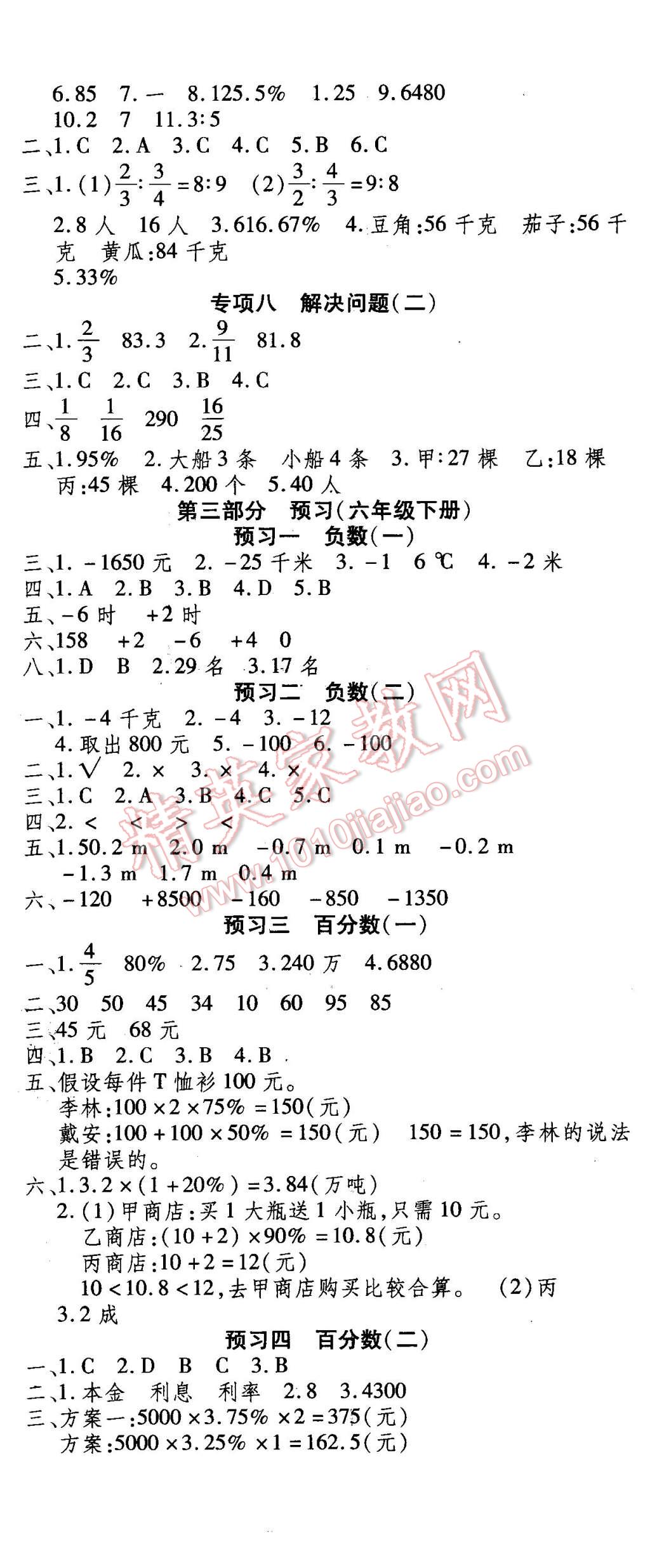 2016年智趣寒假温故知新六年级数学人教版 第5页