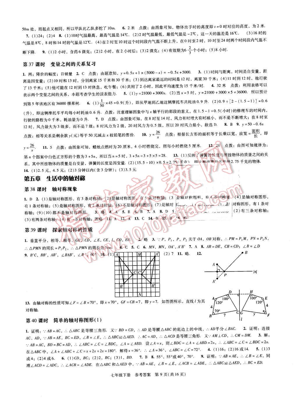 2016年深圳金卷初中數(shù)學(xué)課時(shí)作業(yè)AB本七年級下冊 第9頁