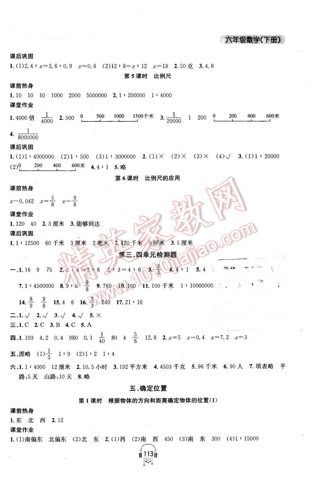 2016年金鑰匙課時學(xué)案作業(yè)本六年級數(shù)學(xué)下冊江蘇版 第5頁