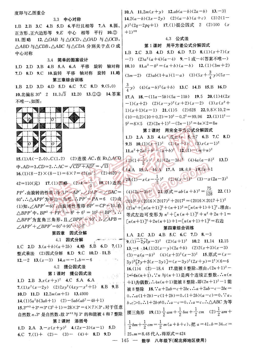 2016年黃岡100分闖關(guān)八年級數(shù)學(xué)下冊北師大版 第7頁