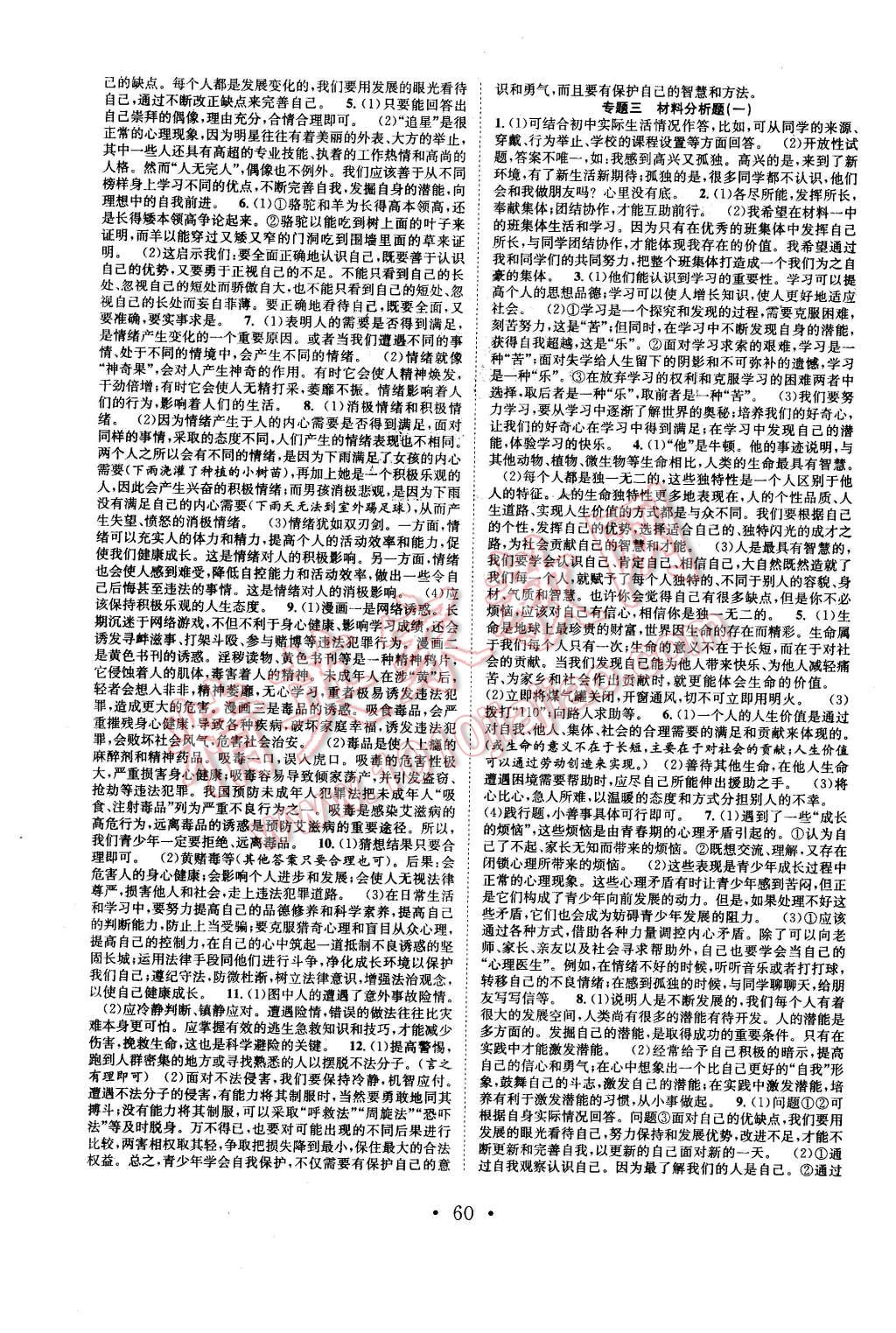 2016年赢在假期期末加寒假七年级思想品德人教版 第2页