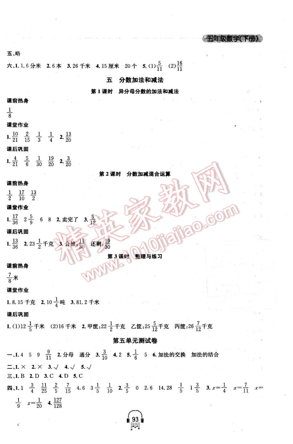 2016年金钥匙课时学案作业本五年级数学下册江苏版 第9页