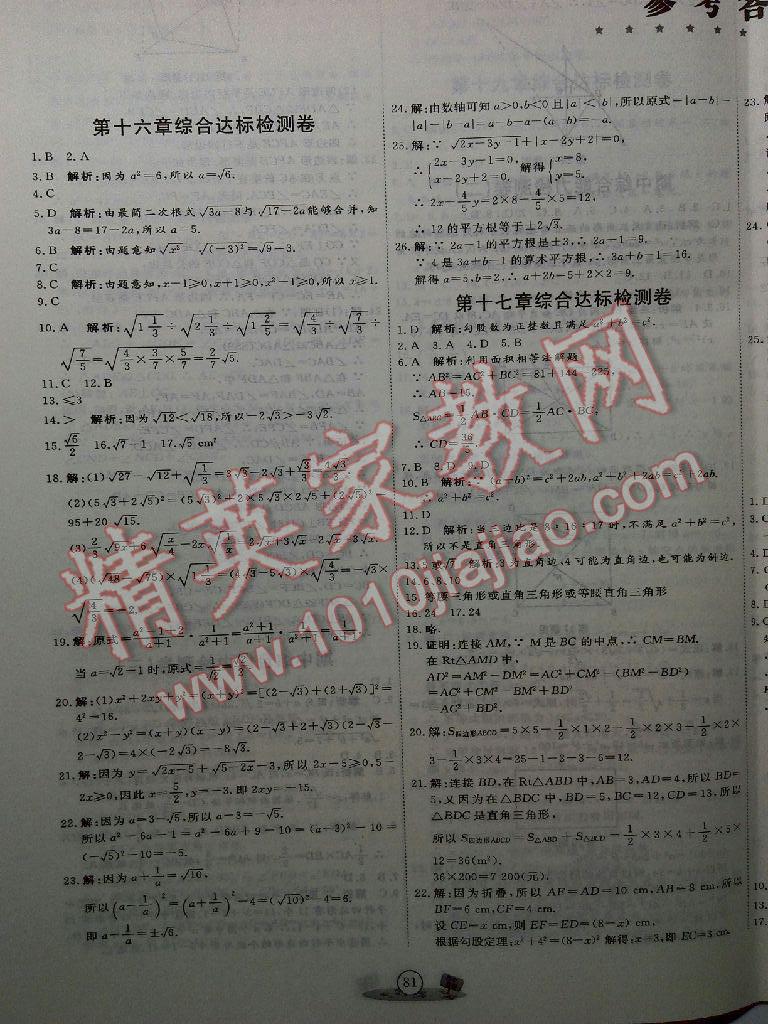 2015年优加密卷八年级数学下册人教版 第1页