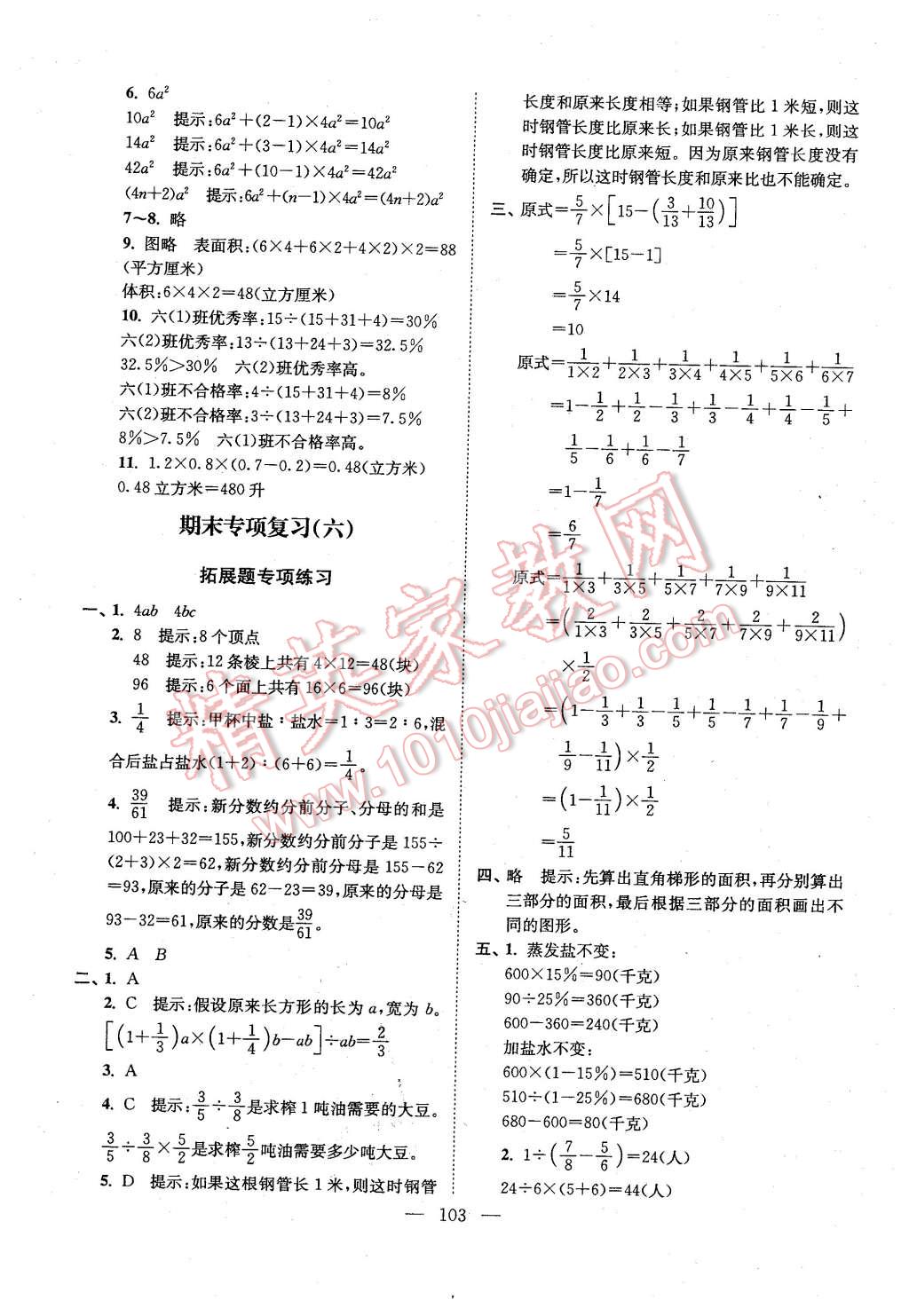 2015年超能學(xué)典各地期末試卷精選六年級數(shù)學(xué)上冊江蘇版 第11頁