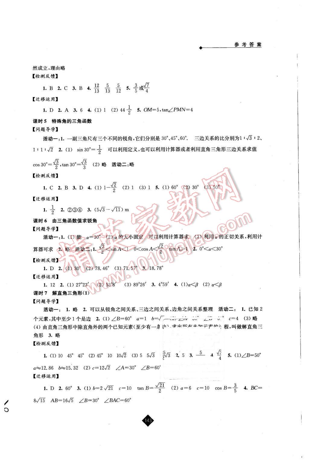 2016年伴你学九年级数学下册苏科版 第11页