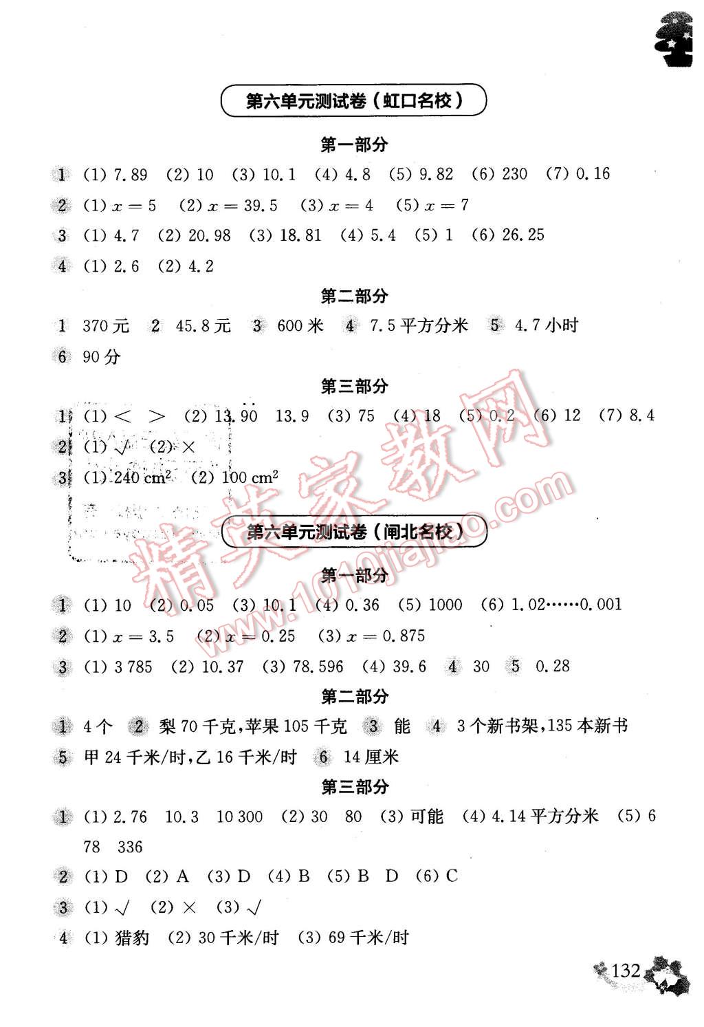 2016年上海名校名卷五年級數(shù)學第二學期 第12頁