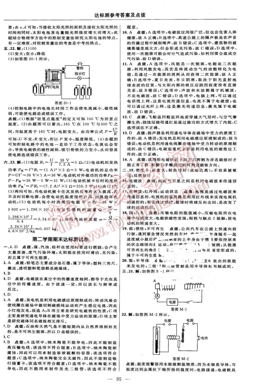 2016年點(diǎn)撥訓(xùn)練九年級(jí)物理下冊(cè)滬科版 第5頁(yè)