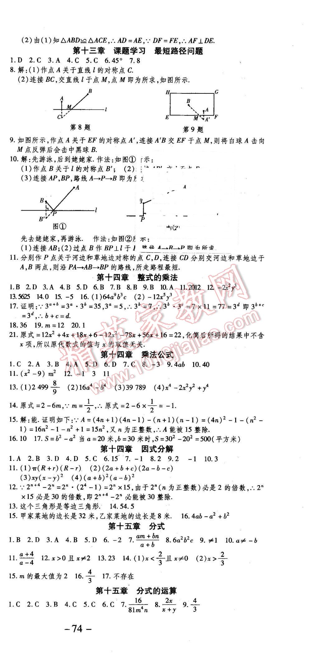 2016年智趣寒假作业学期总复习温故知新八年级数学人教版 第3页