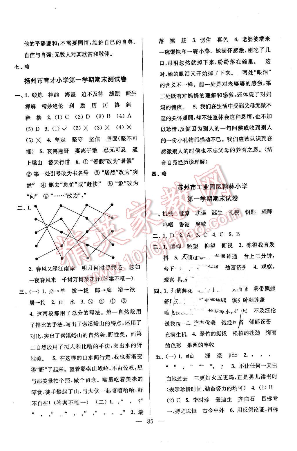 2015年超能學(xué)典各地期末試卷精選五年級語文上冊江蘇版 第5頁