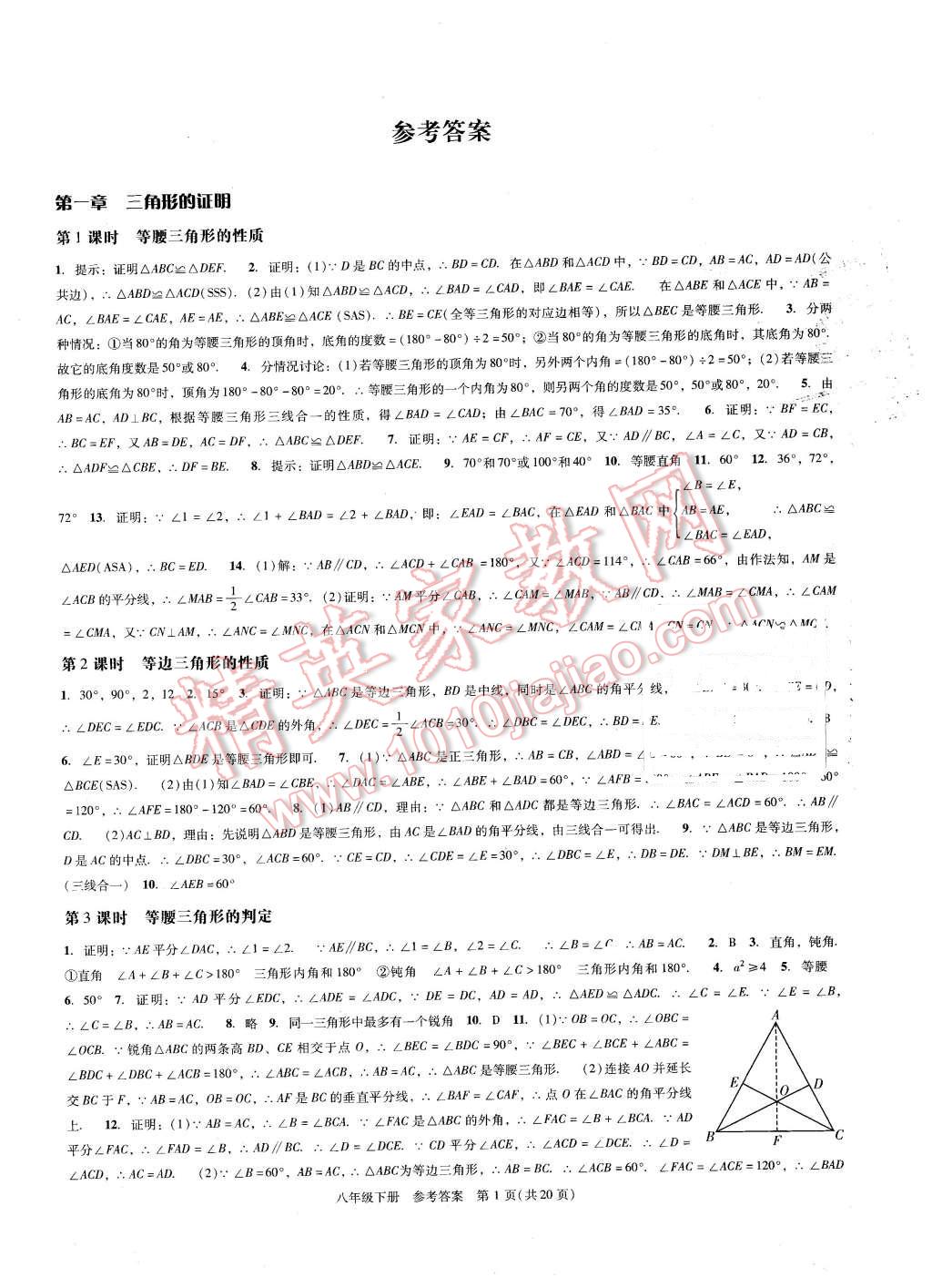 2016年深圳金卷初中数学课时作业AB本八年级下册 第1页