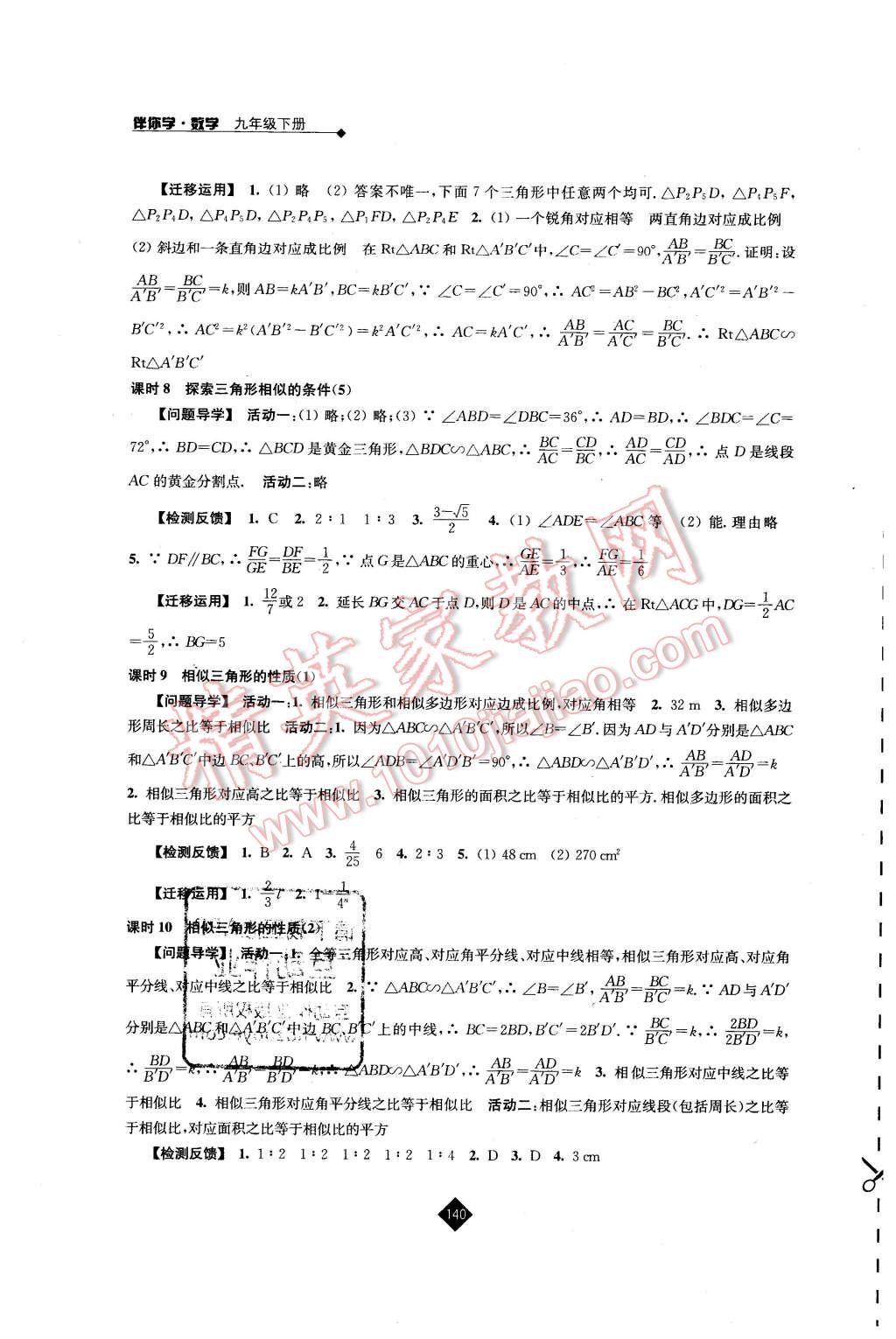 2016年伴你学九年级数学下册苏科版 第8页