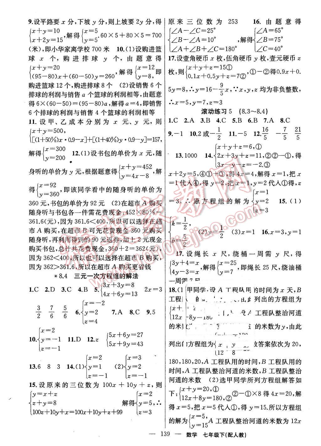 2016年黃岡100分闖關(guān)七年級(jí)數(shù)學(xué)下冊(cè)人教版 第9頁