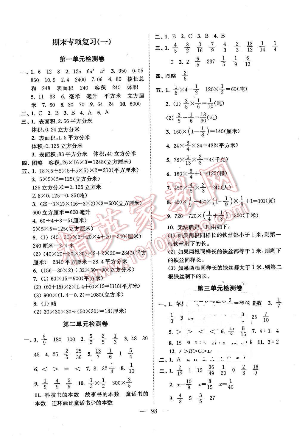 2015年超能學(xué)典各地期末試卷精選六年級(jí)數(shù)學(xué)上冊(cè)江蘇版 第6頁(yè)