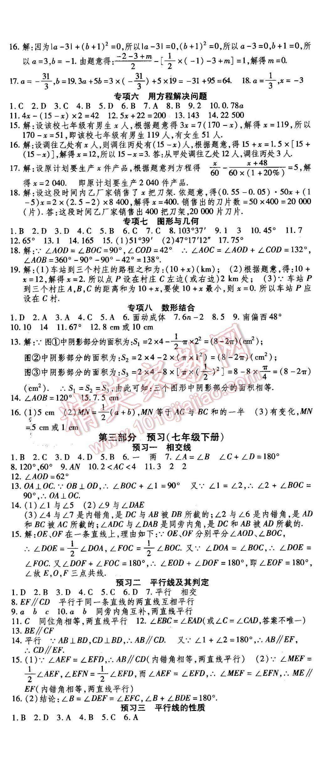 2016年智趣寒假作業(yè)學期總復習溫故知新七年級數(shù)學人教版 第5頁