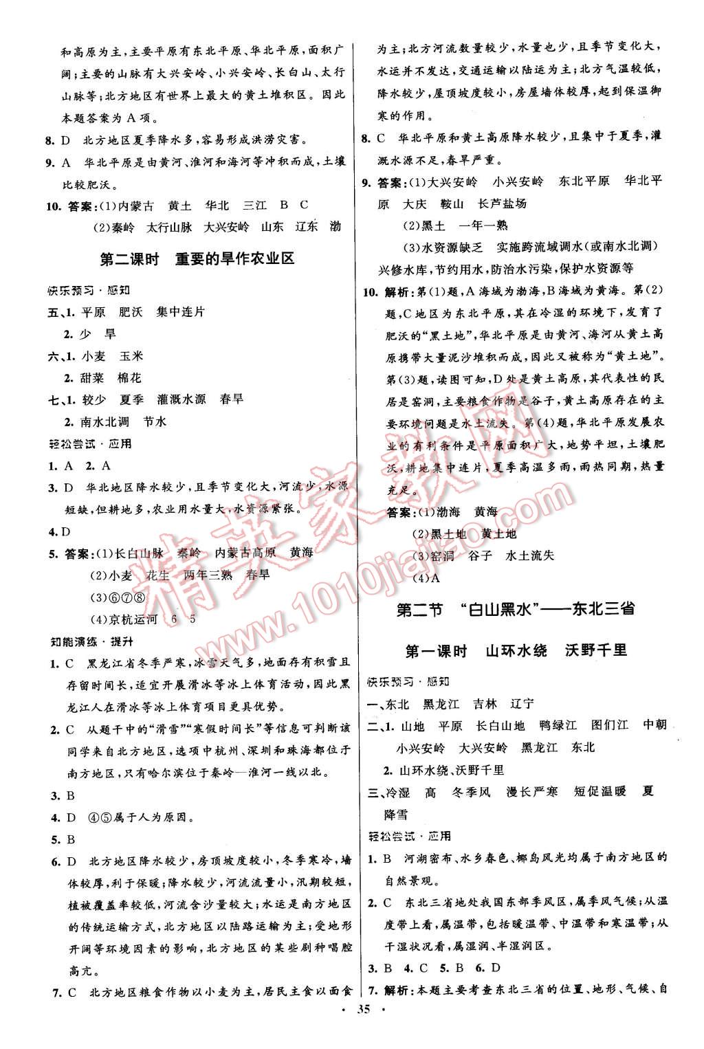 2016年初中同步測控優(yōu)化設(shè)計八年級地理下冊人教版 第3頁