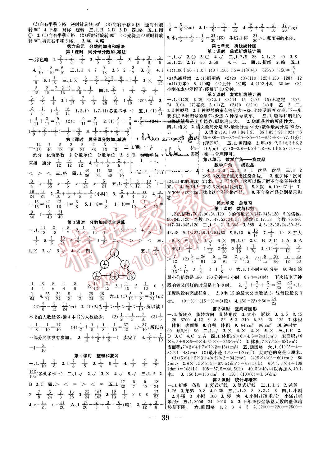 2016年贏在課堂課時(shí)作業(yè)五年級(jí)數(shù)學(xué)下冊(cè)人教版 第3頁(yè)