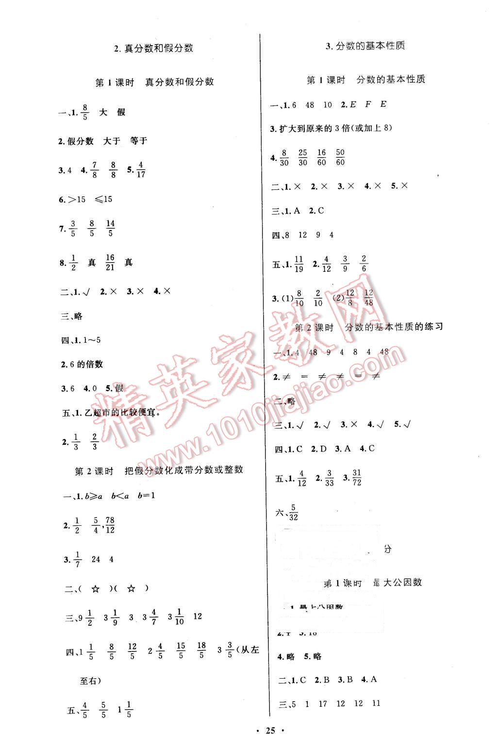 2016年小學(xué)同步測控優(yōu)化設(shè)計五年級數(shù)學(xué)下冊人教版 第5頁