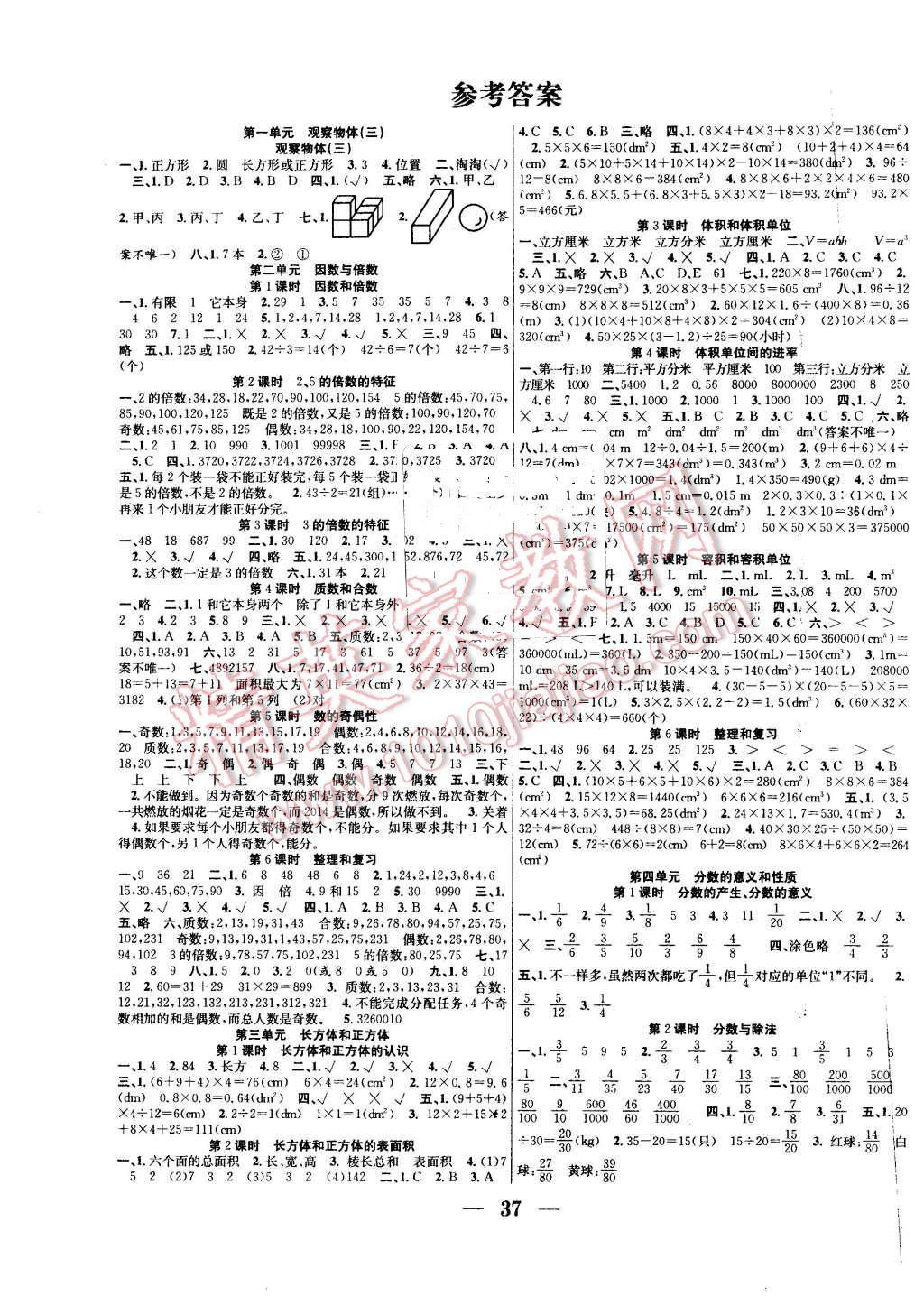 2016年赢在课堂课时作业五年级数学下册人教版 第1页