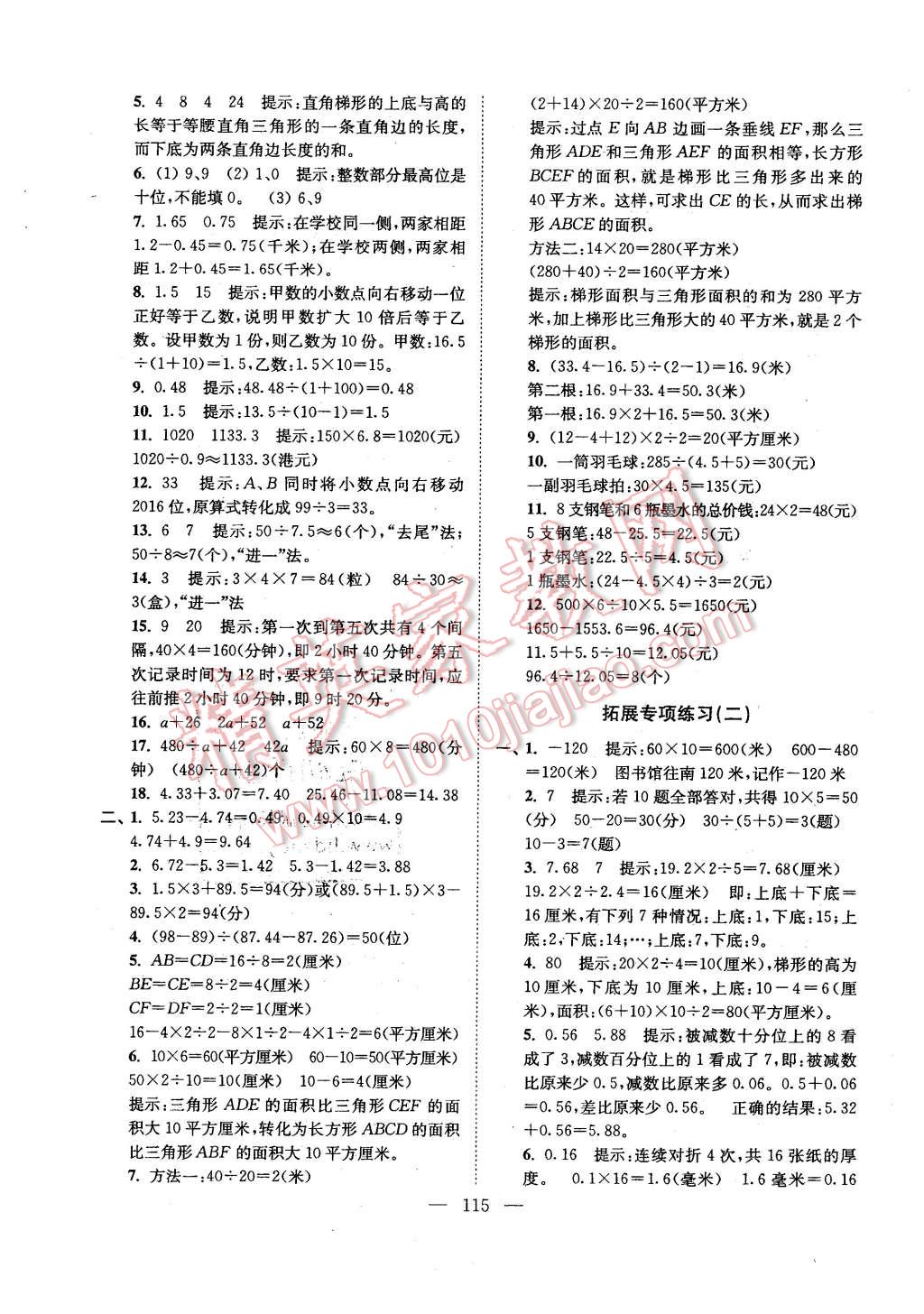 2015年超能學(xué)典各地期末試卷精選五年級(jí)數(shù)學(xué)上冊(cè)江蘇版 第11頁