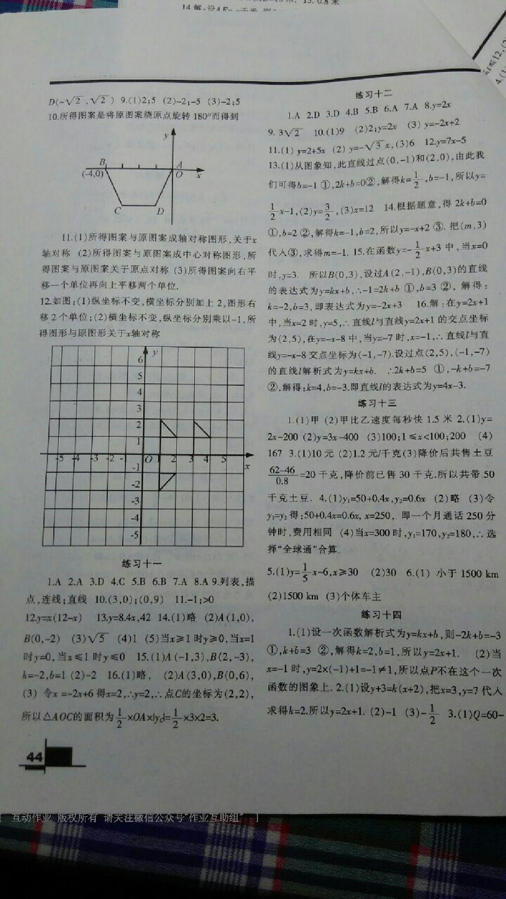 2015年寒假作業(yè)八年級數(shù)學(xué)北師大版蘭州大學(xué)出版社 第8頁